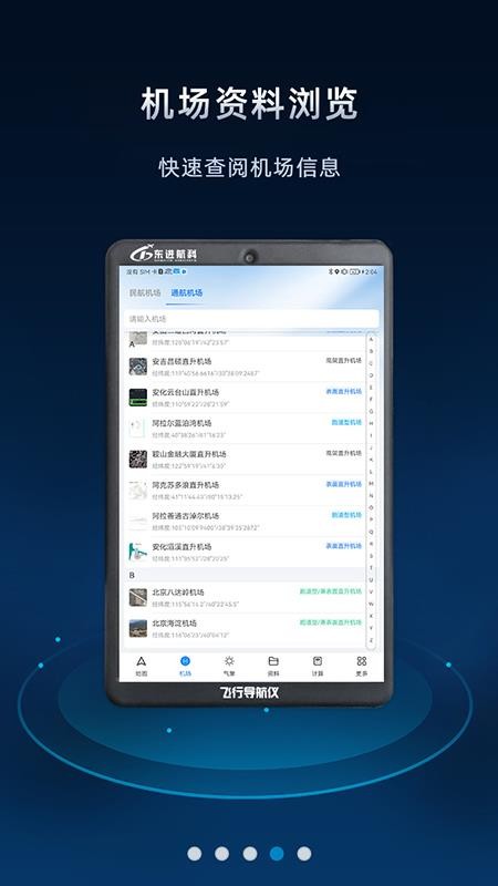 飞行导航仪最新版v3.8.3(3)