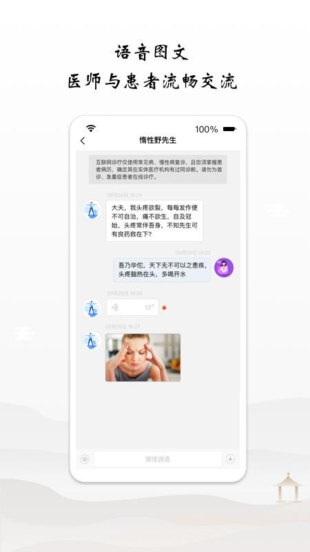 谷医堂医生v2.9.54(4)