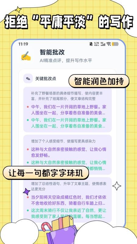 满分作文宝手机版v1.0.2(2)