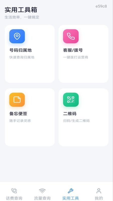 话费查询一键通手机版v1.0.0(1)