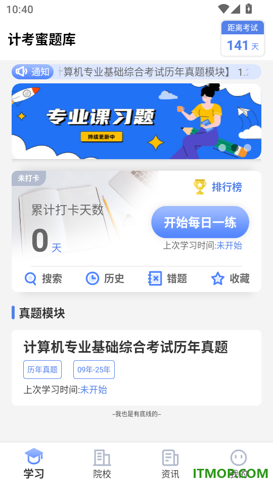 计考蜜题库官方版