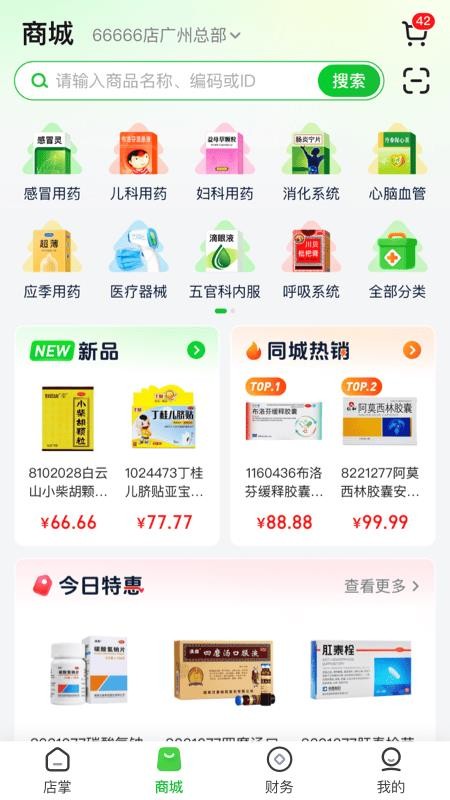 大参林医药加盟v5.3.7(1)