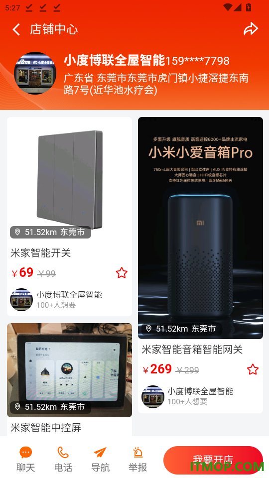 师傅闪到官网版