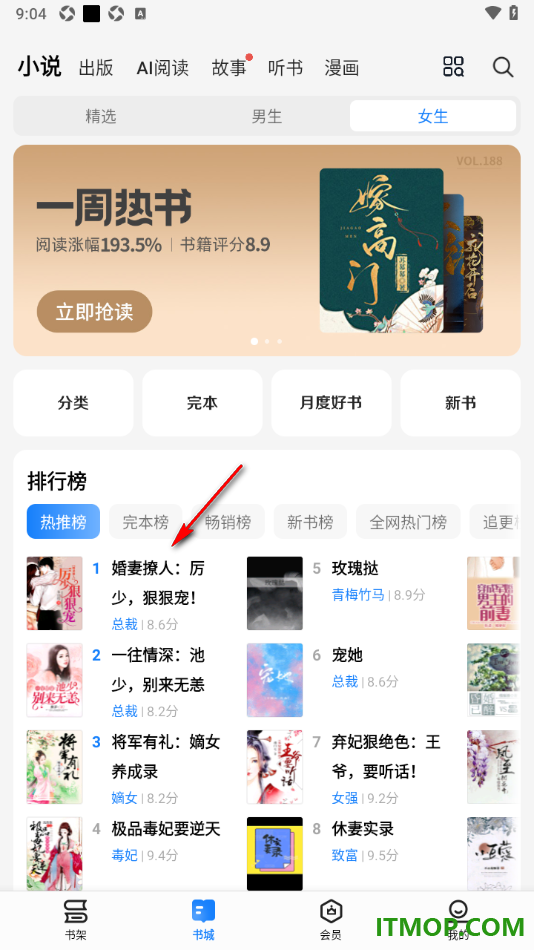 掌阅手机版设置分享小说给好友阅读的方法