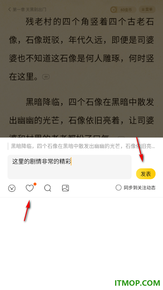 七猫免费小说手机版设置给段落内容发布评论想法的方法