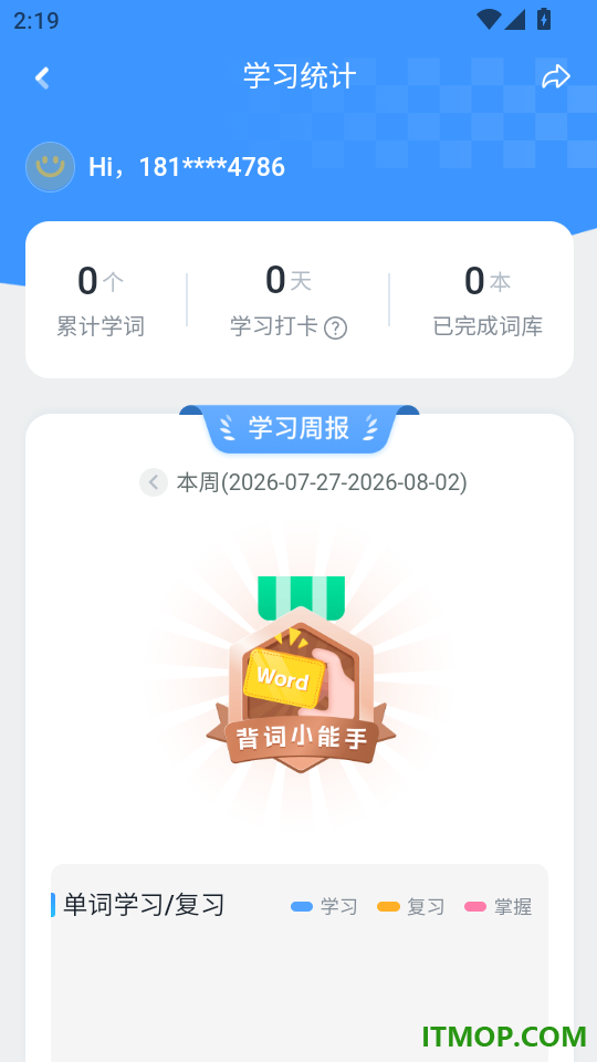 AI超级单词王官方版