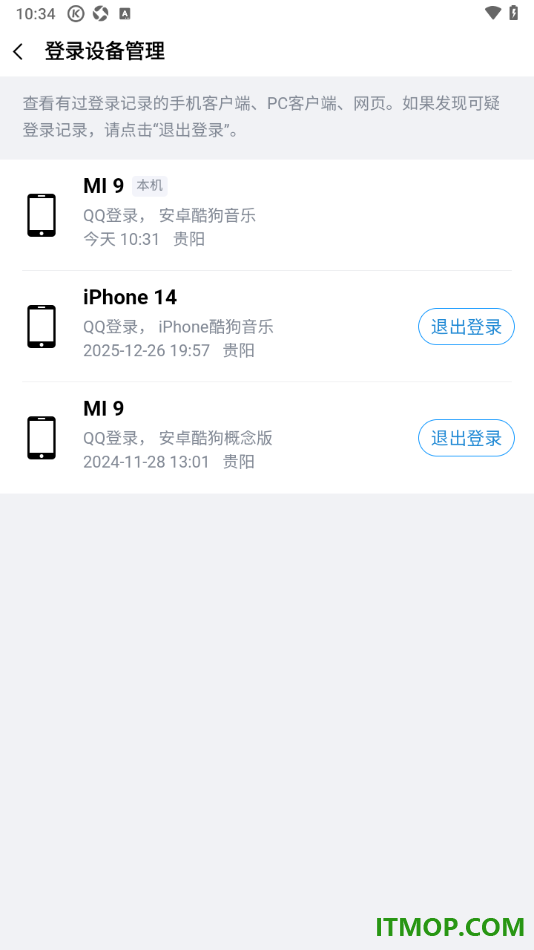 酷狗音乐手机版设置将不要的登录设备退出登录的方法