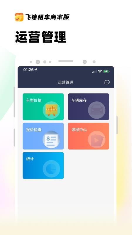 飞猪租车商家版appv3.3.4.102(4)