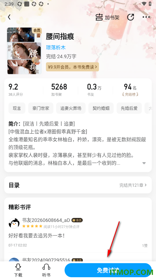 qq阅读手机版设置更换阅读页面字体样式的方法