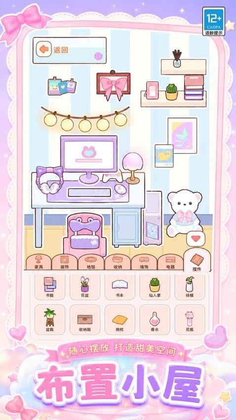 迷你娃娃装扮屋游戏v1.0.1 4