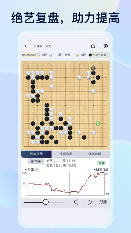 野狐围棋免费版v6.9.3(3)