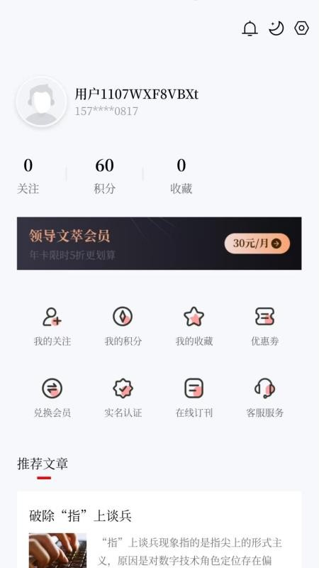 领导文萃官网版appv1.3.140 1