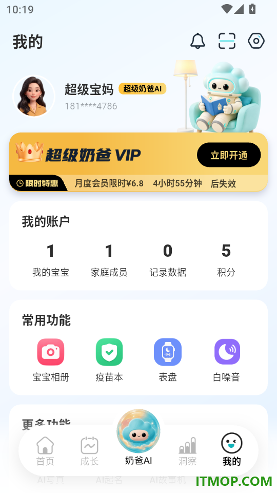 超级奶爸AI手机版