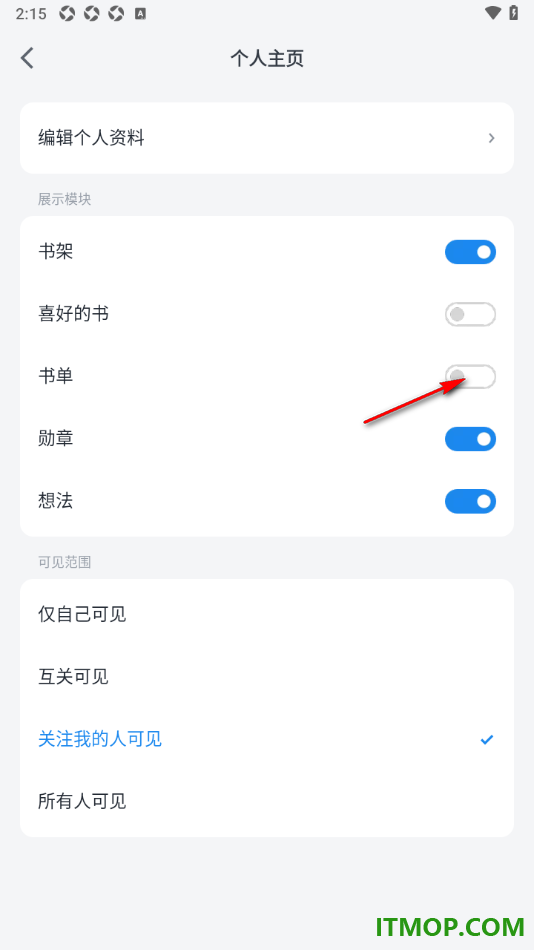 微信读书手机版设置个人主页不展示书单模块的方法