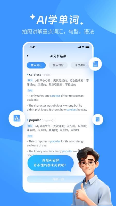AI超级单词王官方版v1.7.17 2