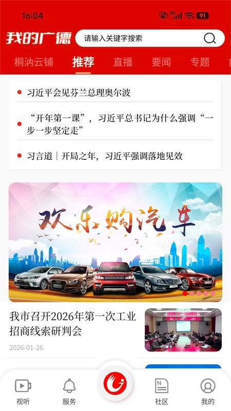 我的广德app官网版v2.1.29(4)