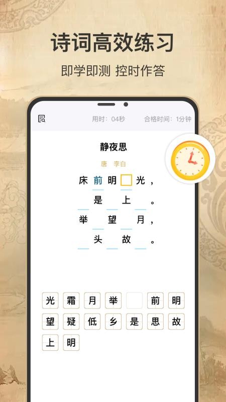 古诗词填字达人官方版v1.0.1(2)