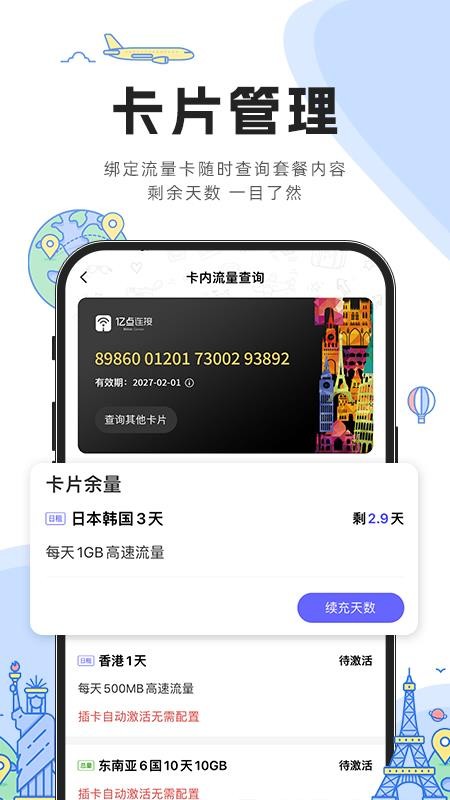 亿点连接手机版(1)