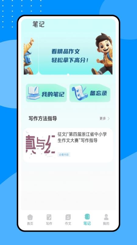 口袋作文最新版本v1.0.0(1)