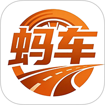 蚂车官网版 v5.5.9