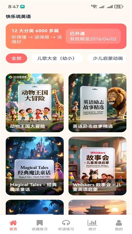 快乐说英语最新版v1.0.6(5)