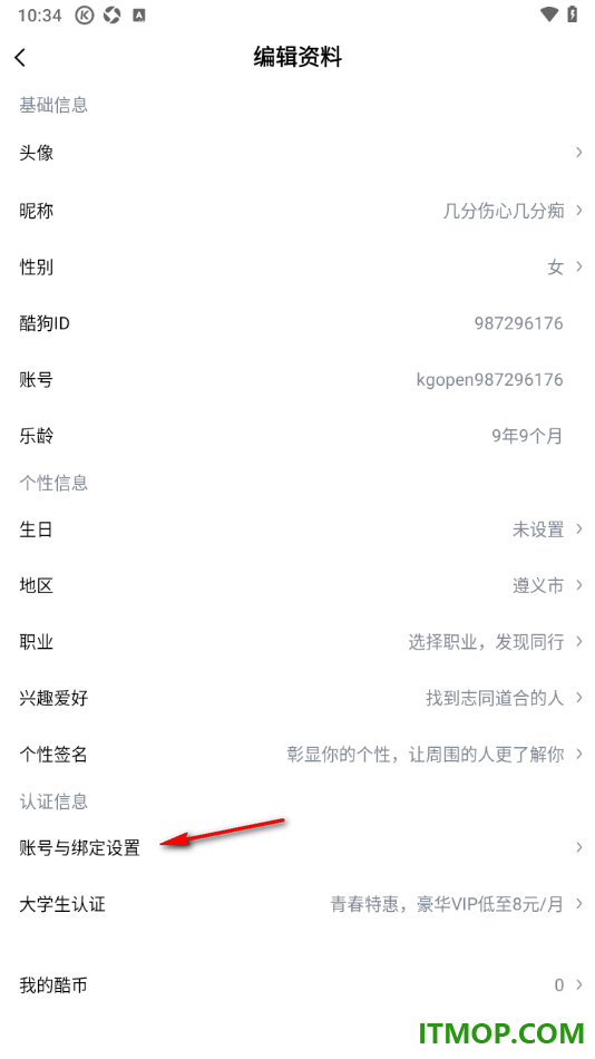 酷狗音乐手机版设置将不要的登录设备退出登录的方法