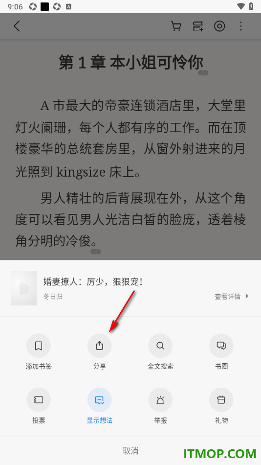 掌阅手机版设置分享小说给好友阅读的方法