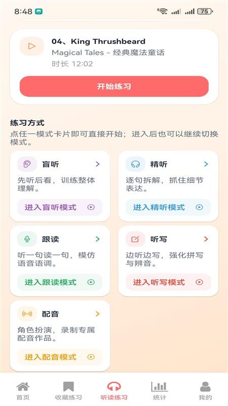 快乐说英语最新版v1.0.6(2)