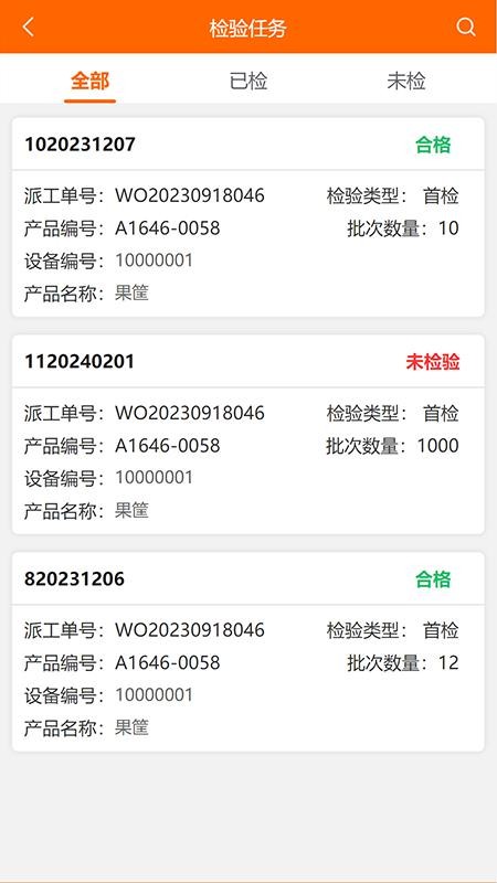 震雄智云手机版v1.5.6 3