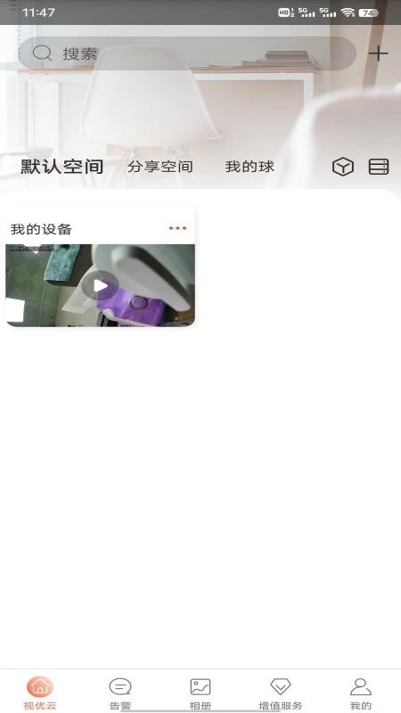视优云手机版v2.30.5(2)