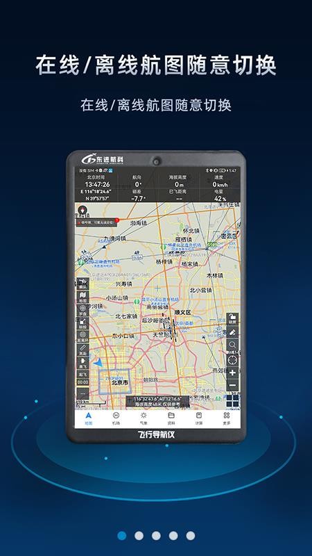 飞行导航仪最新版v3.8.3(5)