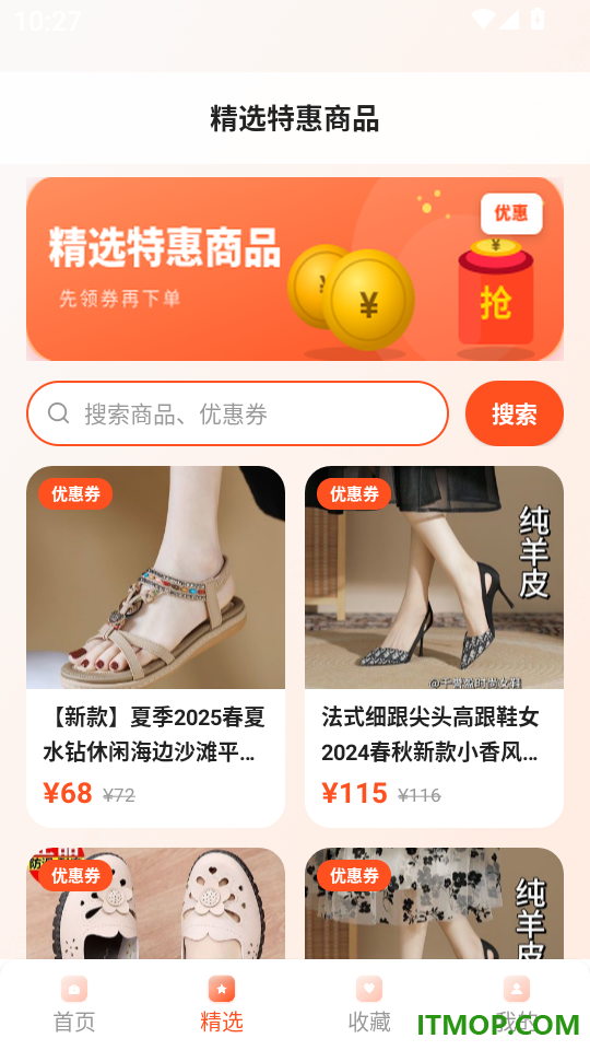 多多省钱优惠券官网版