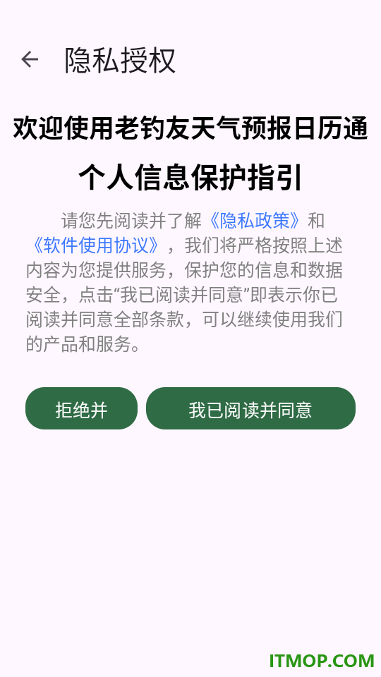 老钓友天气预报日历通软件