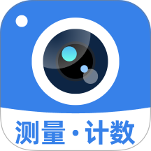 拍照计数专家手机版