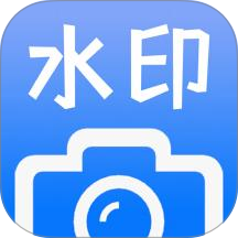 水印照片相机手机版 v1.2