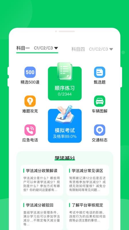 軿泂驾考官网版v1.0.0(2)
