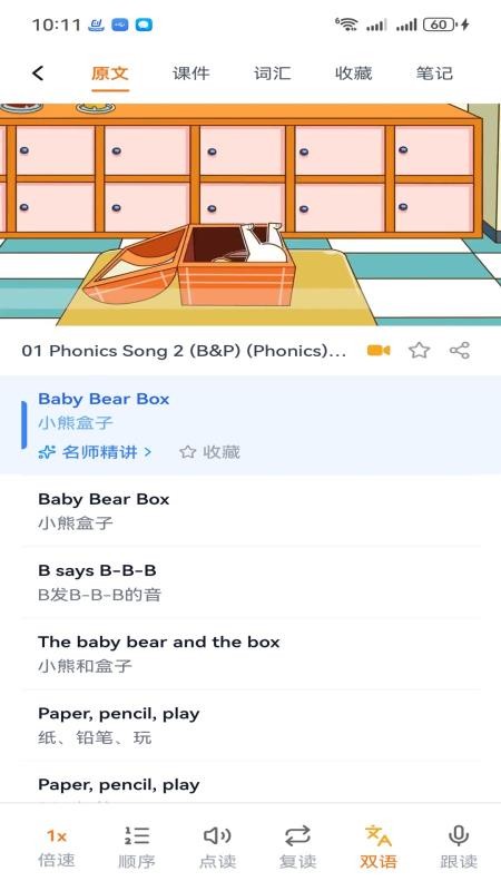 快乐说英语最新版v1.0.6(3)