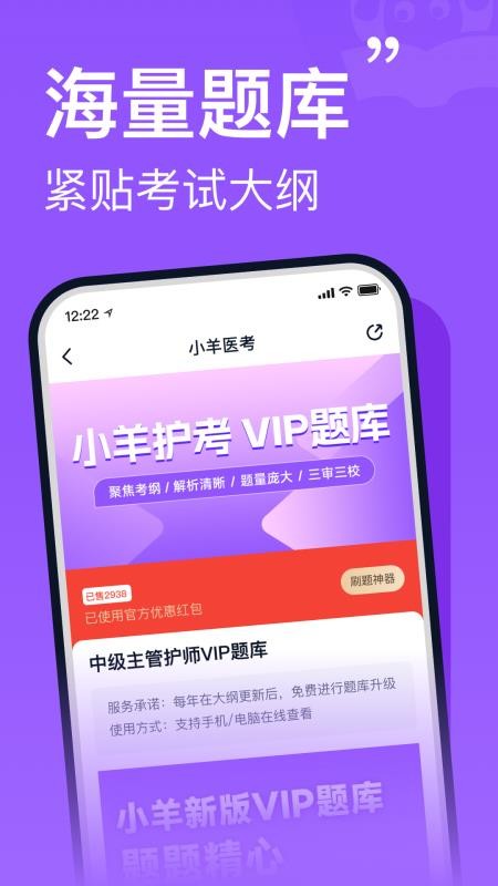 小羊护考手机版v2.0.7 3
