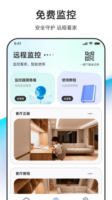 手机远程语音看家监控最新版v1.0.0(1)