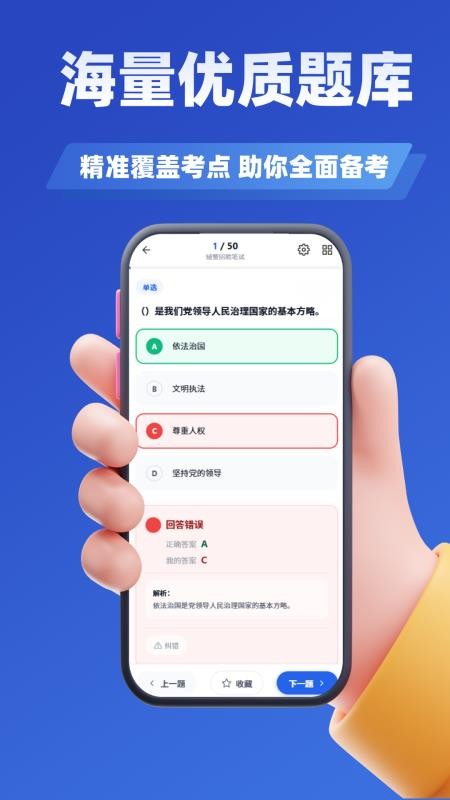 辅警协警考试学知题免费版v5.0.4(2)