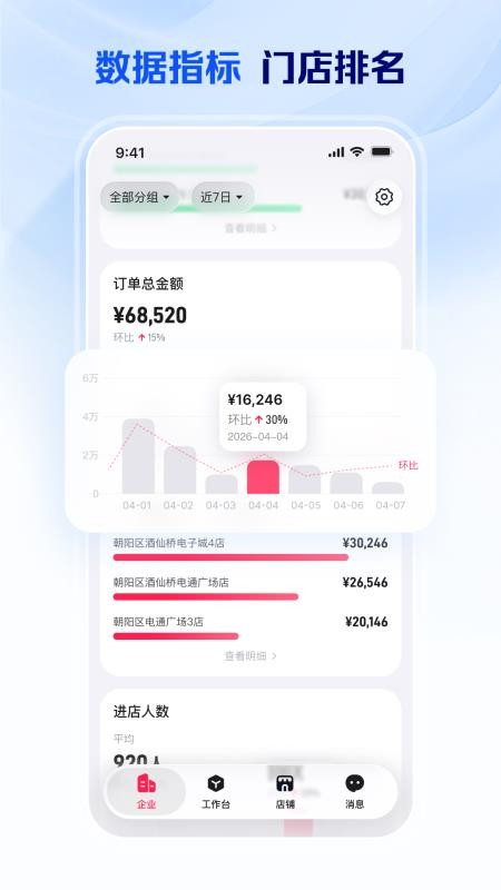 微店企业版官网版v1.0.40.1 2