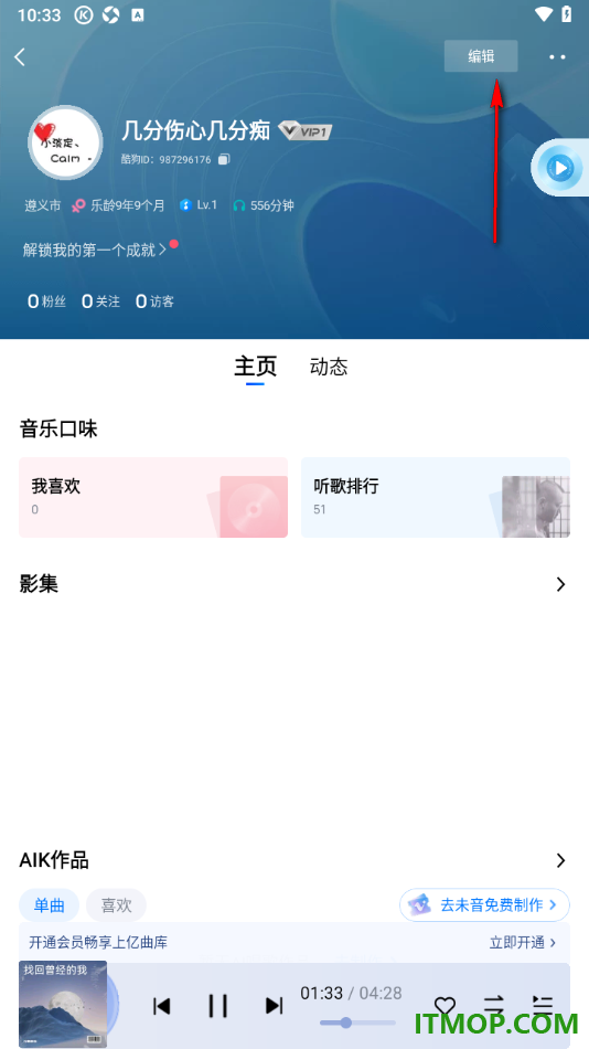 酷狗音乐手机版设置将不要的登录设备退出登录的方法