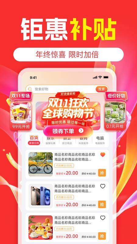 购物实惠多多免费版v1.0.0(4)