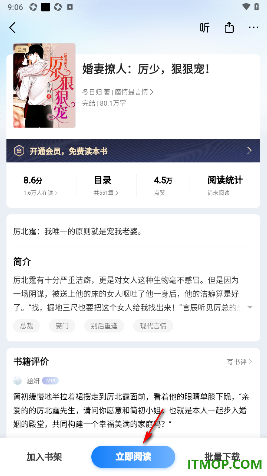 掌阅手机版设置分享小说给好友阅读的方法
