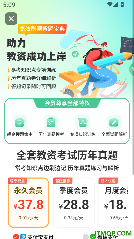 掌上教资笔试题库官网版