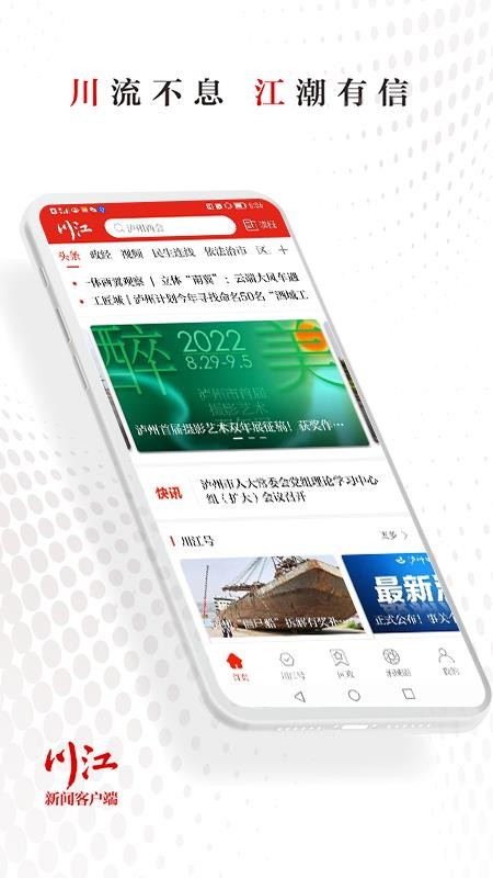 川江号新闻客户端v4.0.33 1