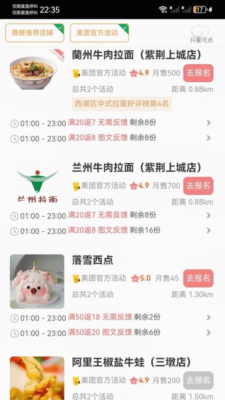 撸餐免费版v1.1.3(3)