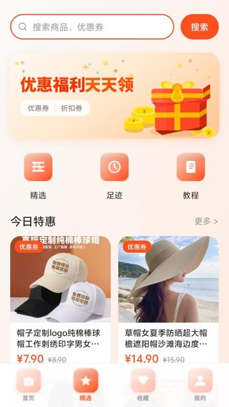 多多省钱优惠券官网版v1.4.7.1 2