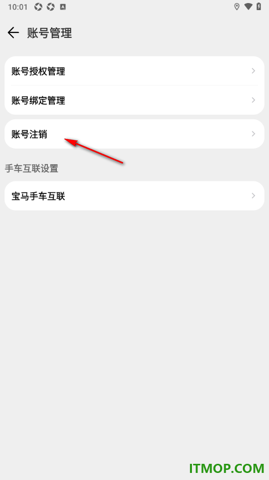 腾讯地图手机版设置申请注销账号的方法