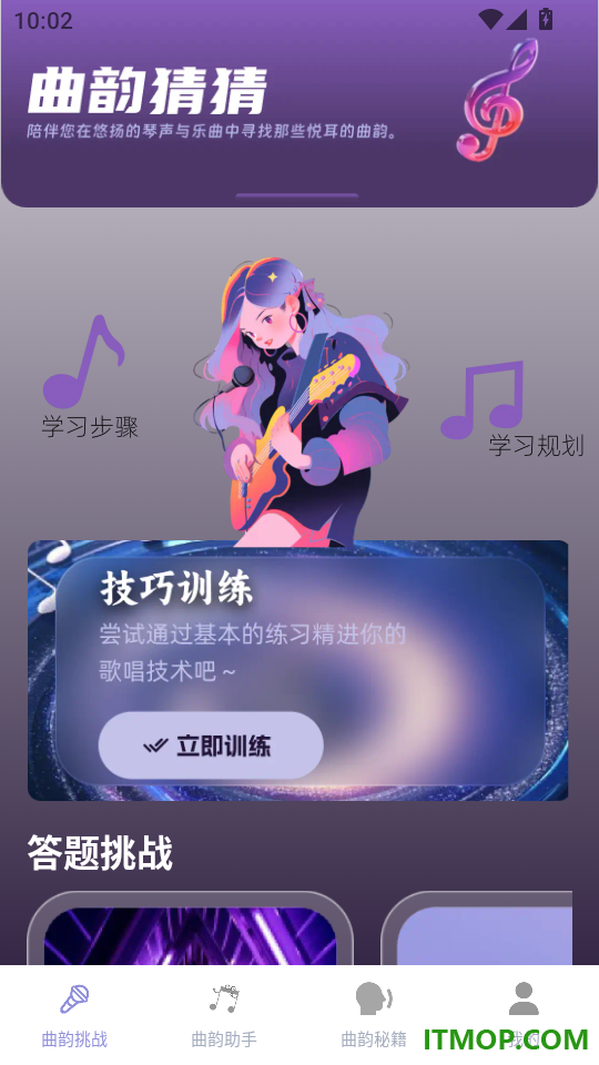 曲韵猜猜最新版